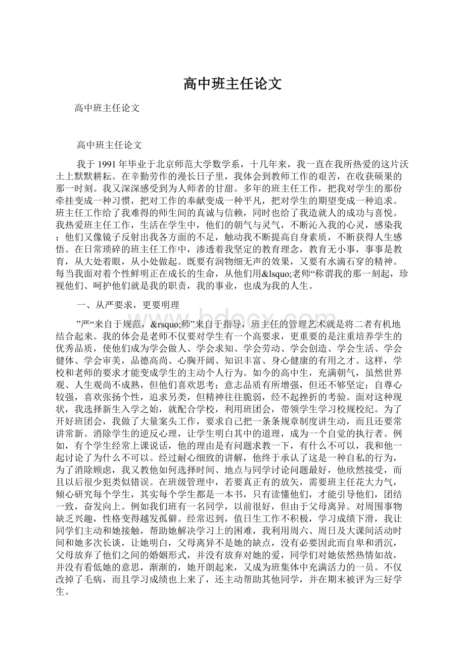 高中班主任论文.docx_第1页