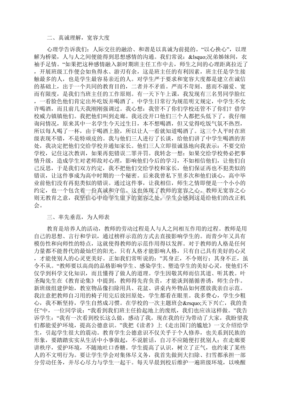 高中班主任论文.docx_第2页