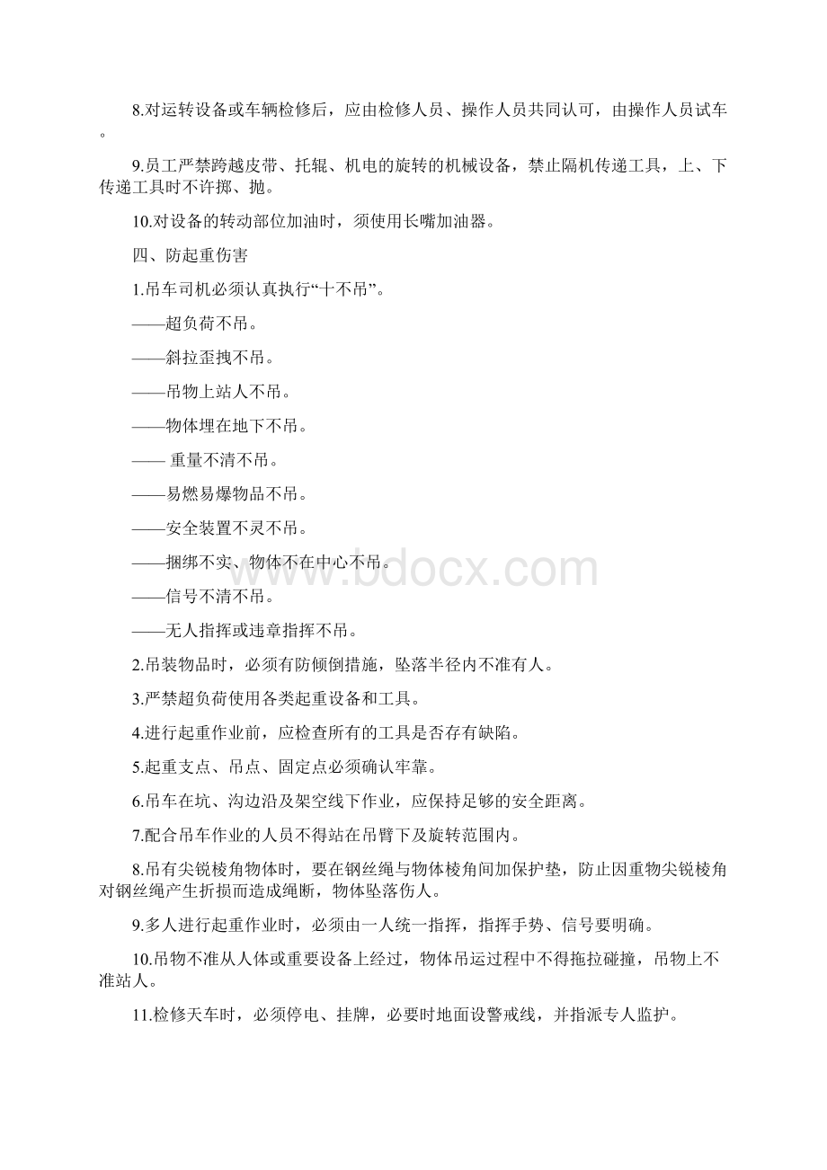 安全小手册Word格式文档下载.docx_第3页