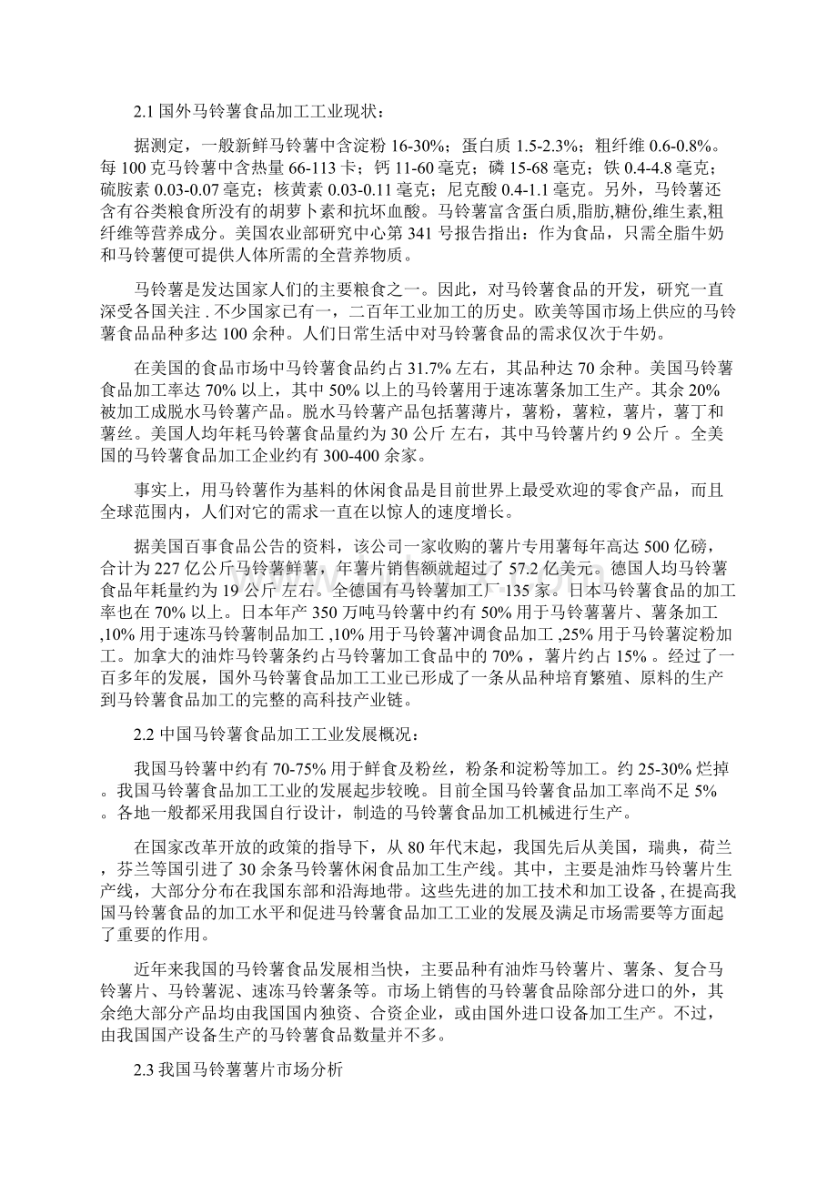 马铃薯深加工项目可行性研究报告Word格式.docx_第3页