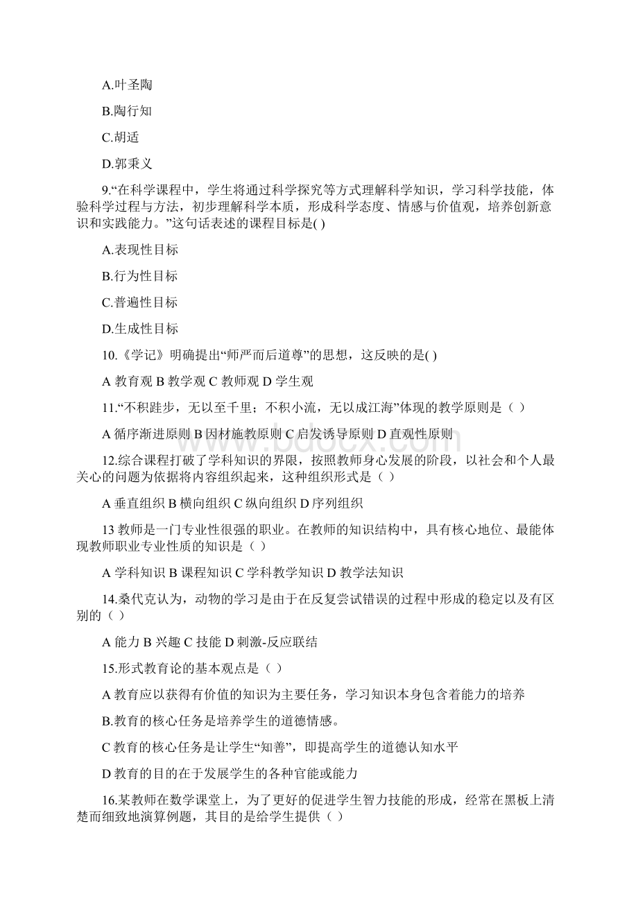 教师招聘考试教宗模拟题库及答案Word下载.docx_第2页