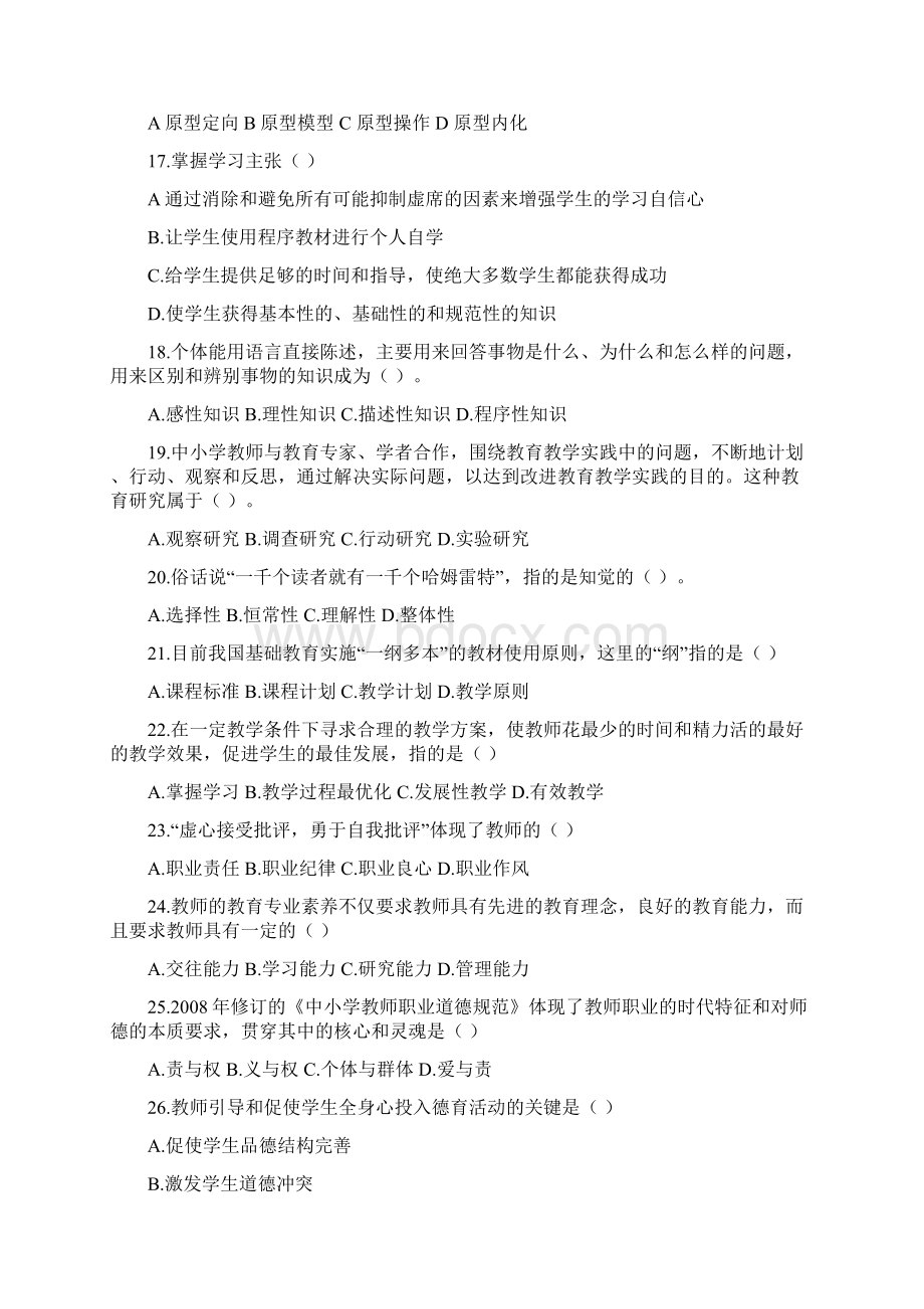 教师招聘考试教宗模拟题库及答案.docx_第3页