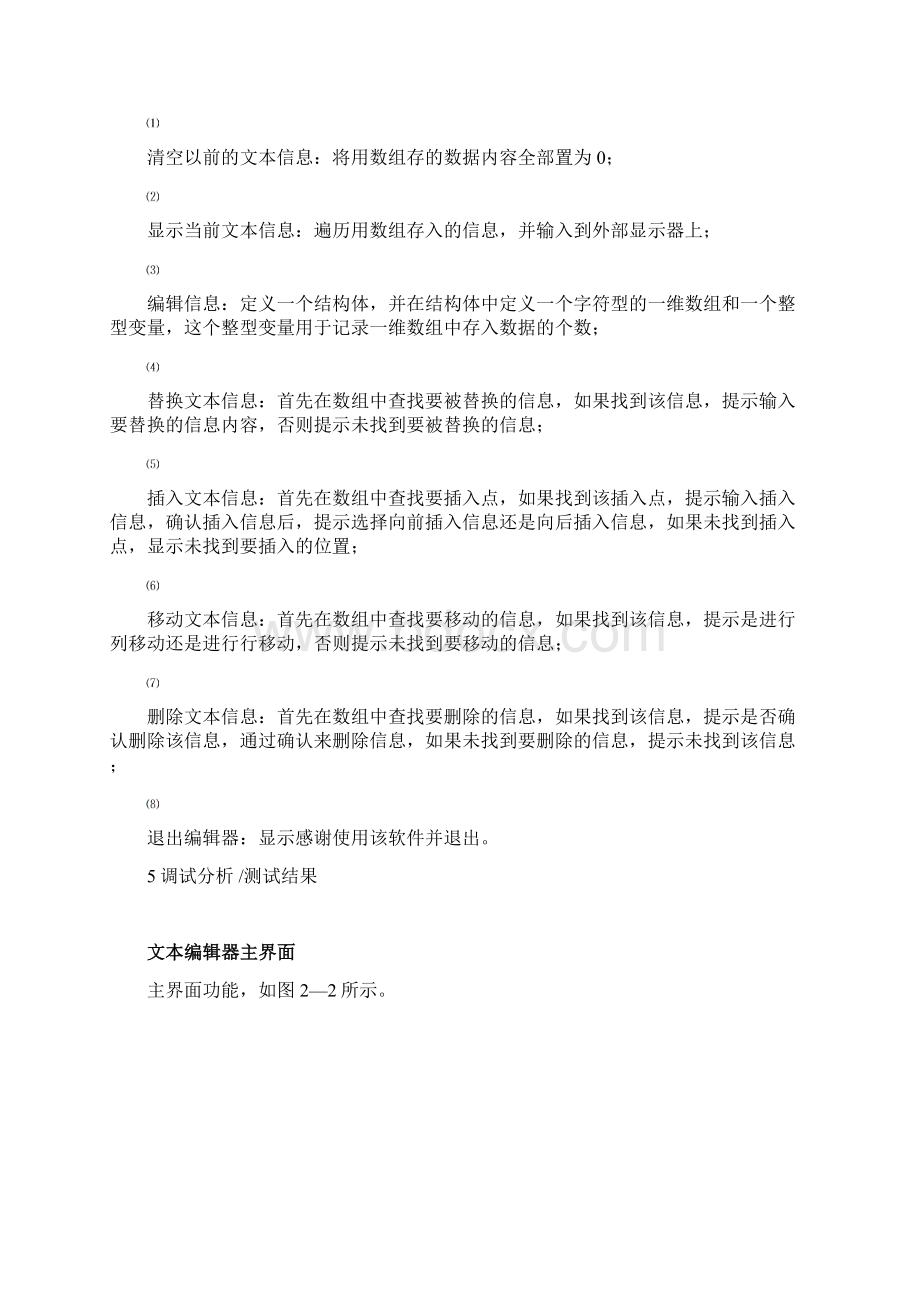 数据结构简易文本编辑器.docx_第3页