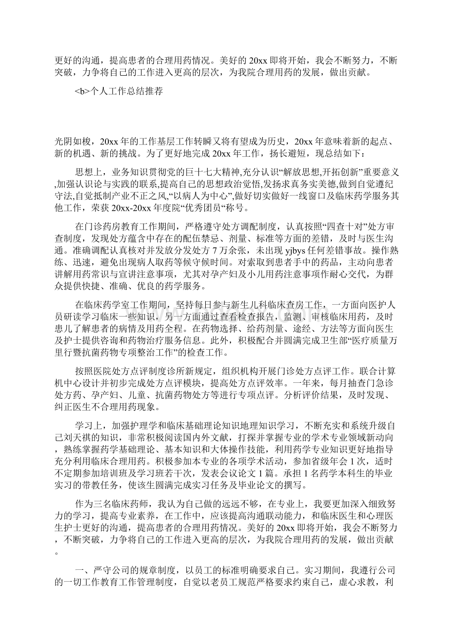 医院门诊药房个人工作总结.docx_第2页