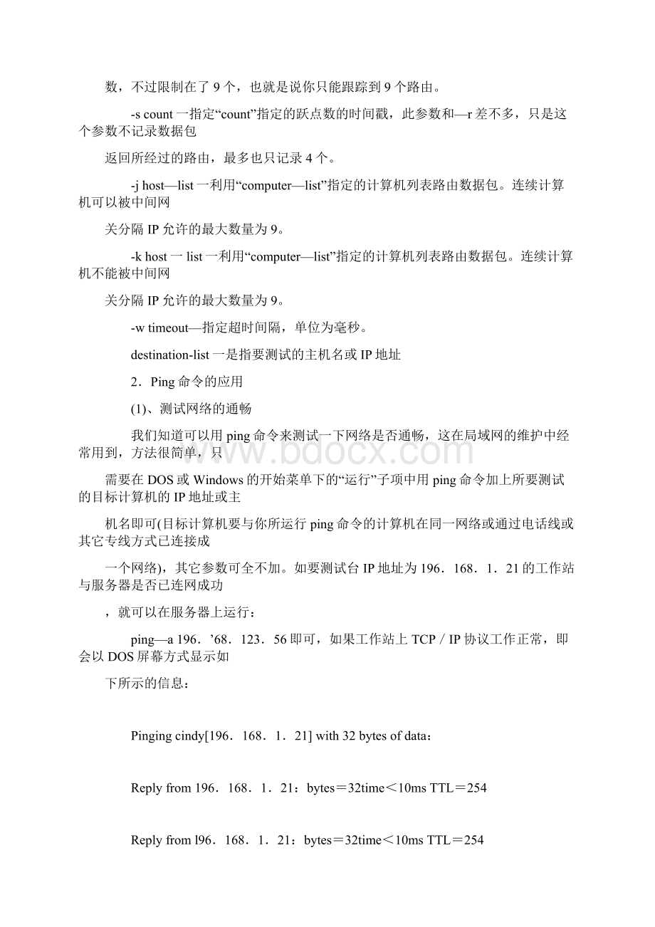 内置的四种经常用到的网络测试工具.docx_第3页