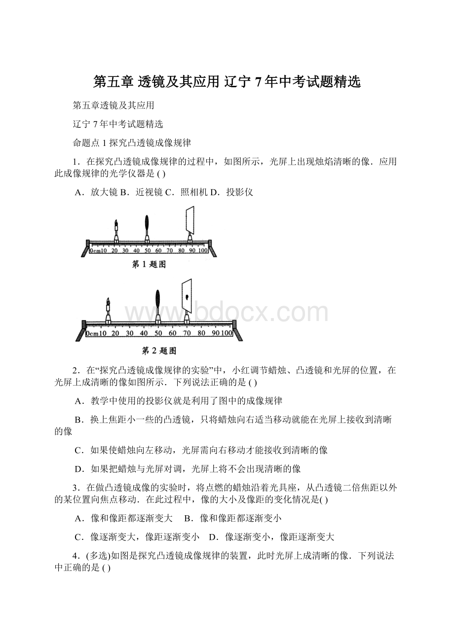 第五章 透镜及其应用辽宁7年中考试题精选.docx_第1页