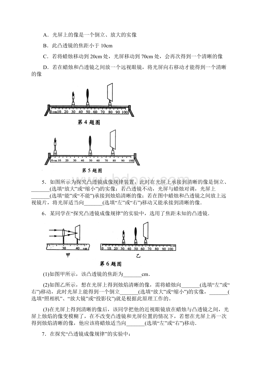 第五章 透镜及其应用辽宁7年中考试题精选Word文档下载推荐.docx_第2页