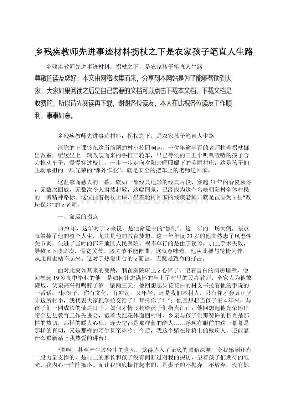 乡残疾教师先进事迹材料拐杖之下是农家孩子笔直人生路文档格式.docx