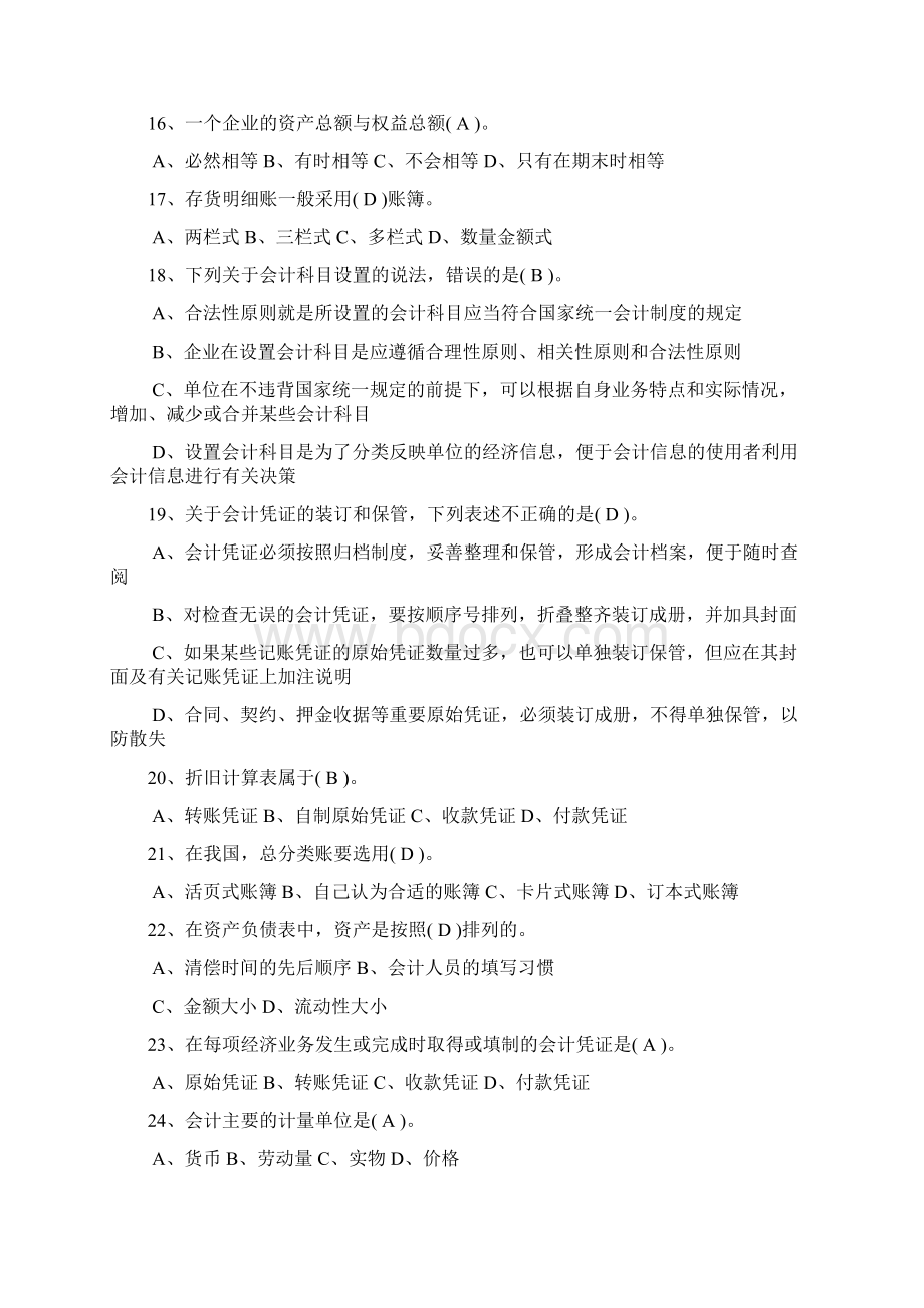 会计基础知识竞赛题库及答案精选70题Word文档格式.docx_第3页