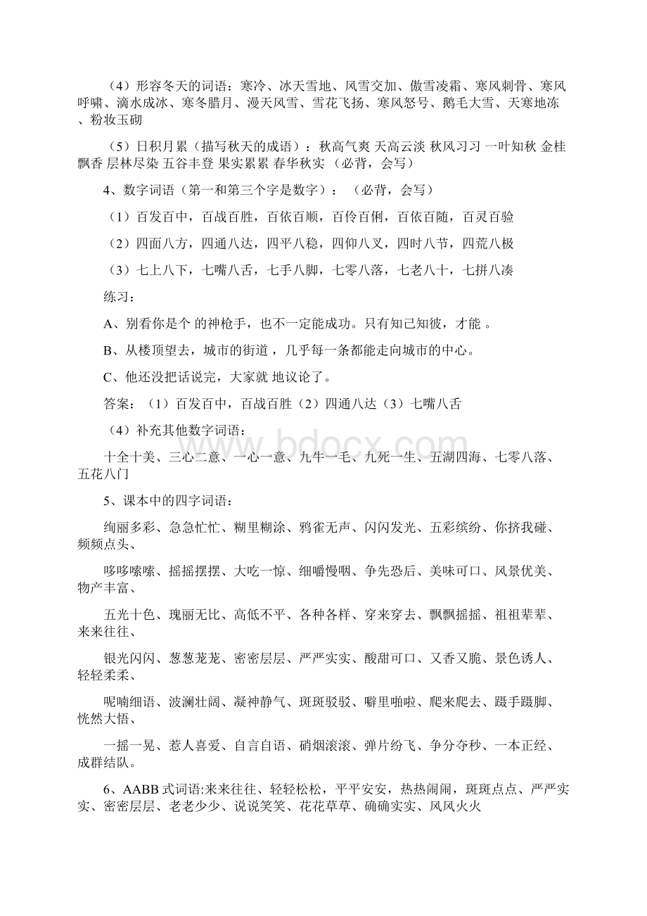 部编版三上语文专项复习知识点.docx_第2页