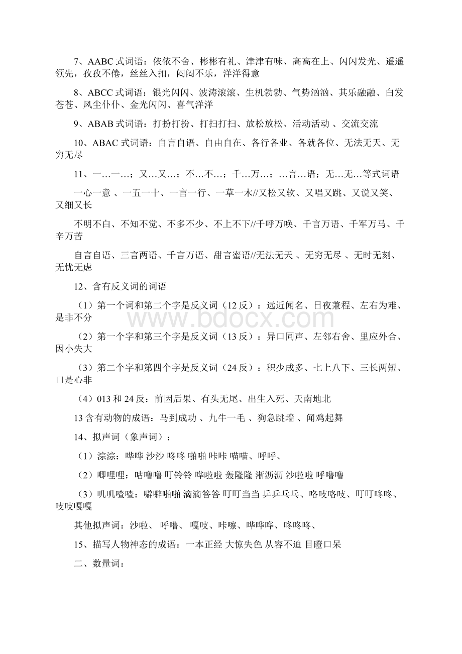 部编版三上语文专项复习知识点.docx_第3页