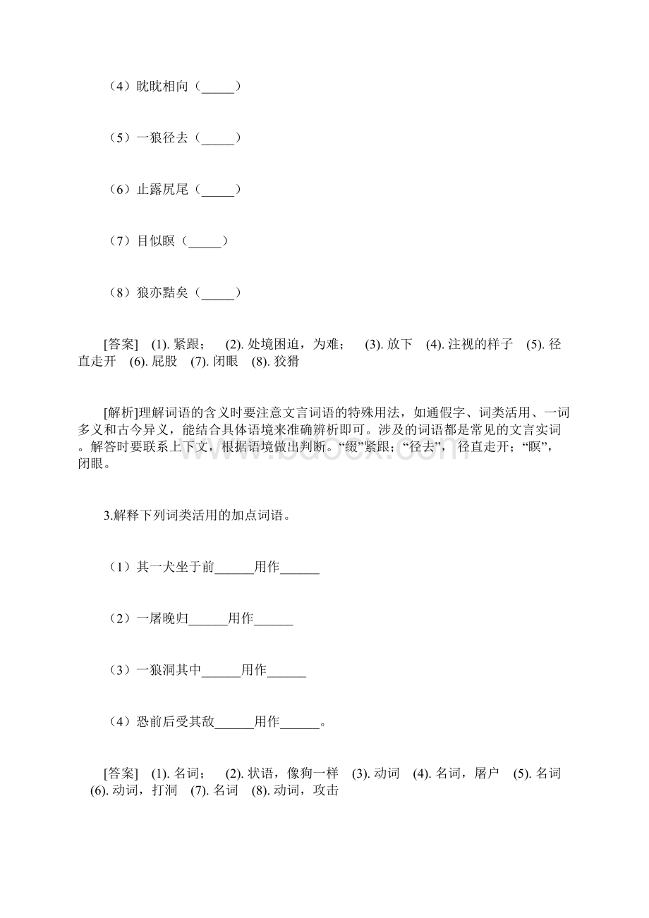 七语上第18课《狼》同步练习附解析Word格式文档下载.docx_第2页