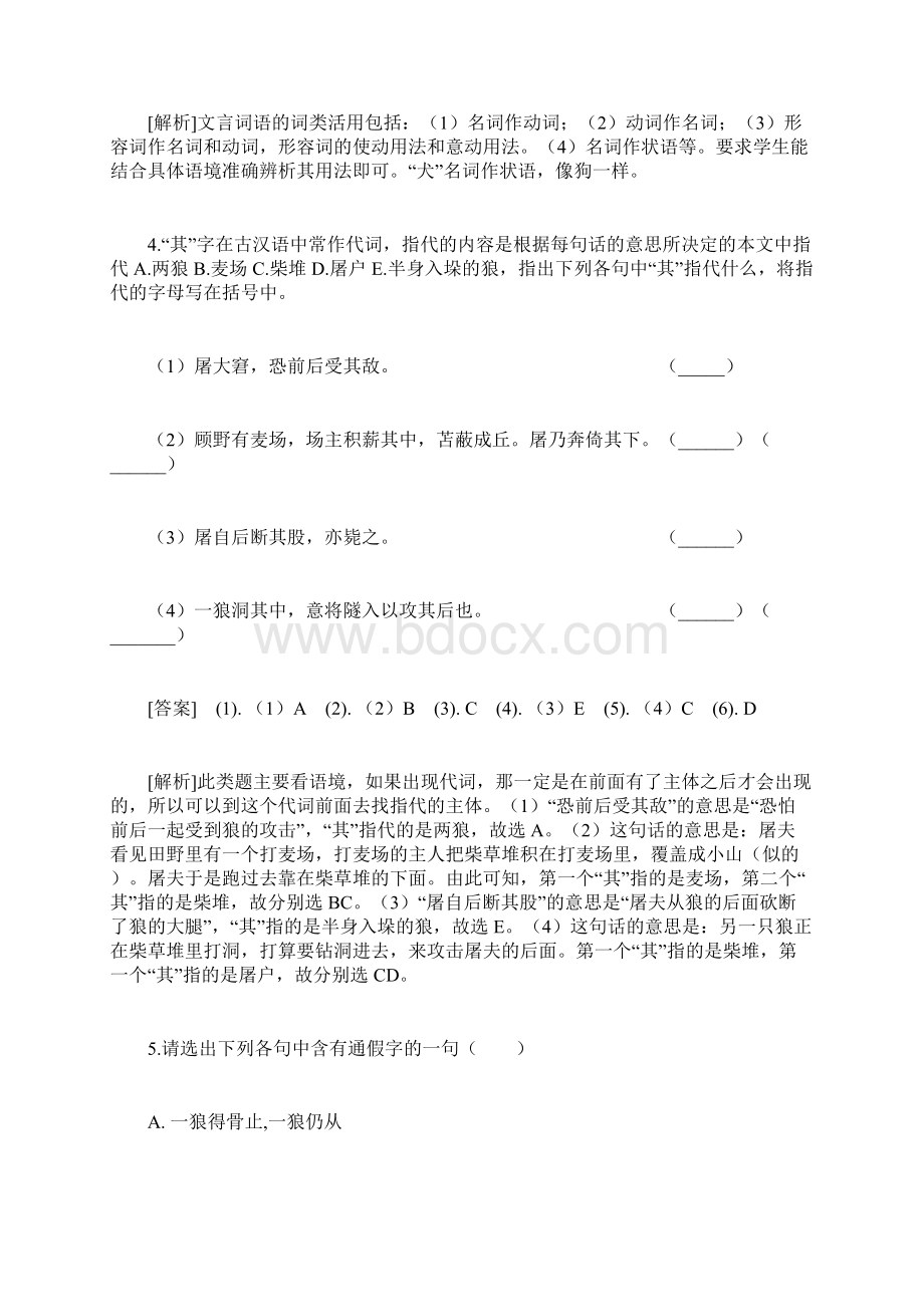 七语上第18课《狼》同步练习附解析Word格式文档下载.docx_第3页