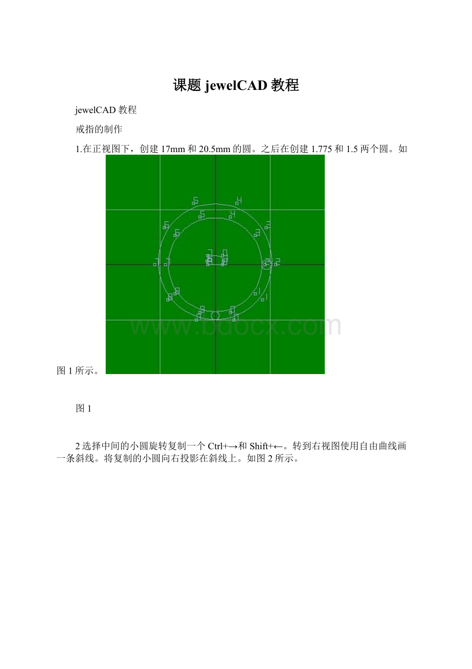 课题jewelCAD教程Word文档格式.docx_第1页