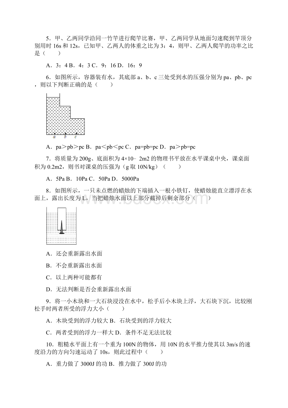 初中物理八年级下学期期末考试物理试题精品整理含答案.docx_第2页