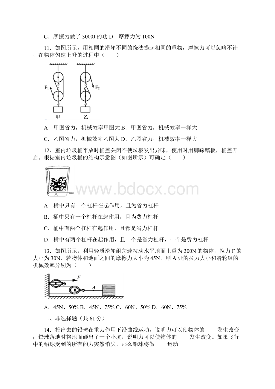 初中物理八年级下学期期末考试物理试题精品整理含答案.docx_第3页