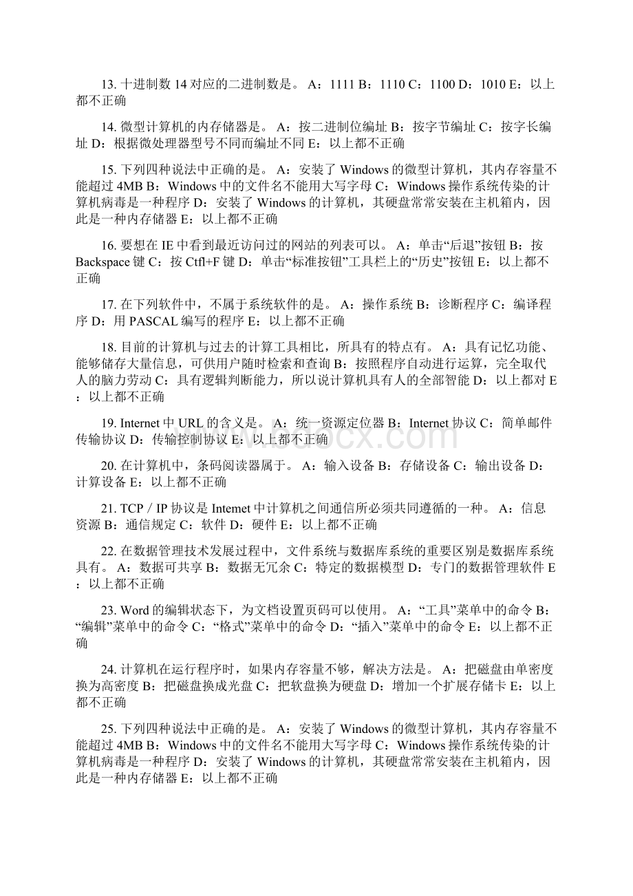 黑龙江银行招聘考试资本市场模拟试题.docx_第2页