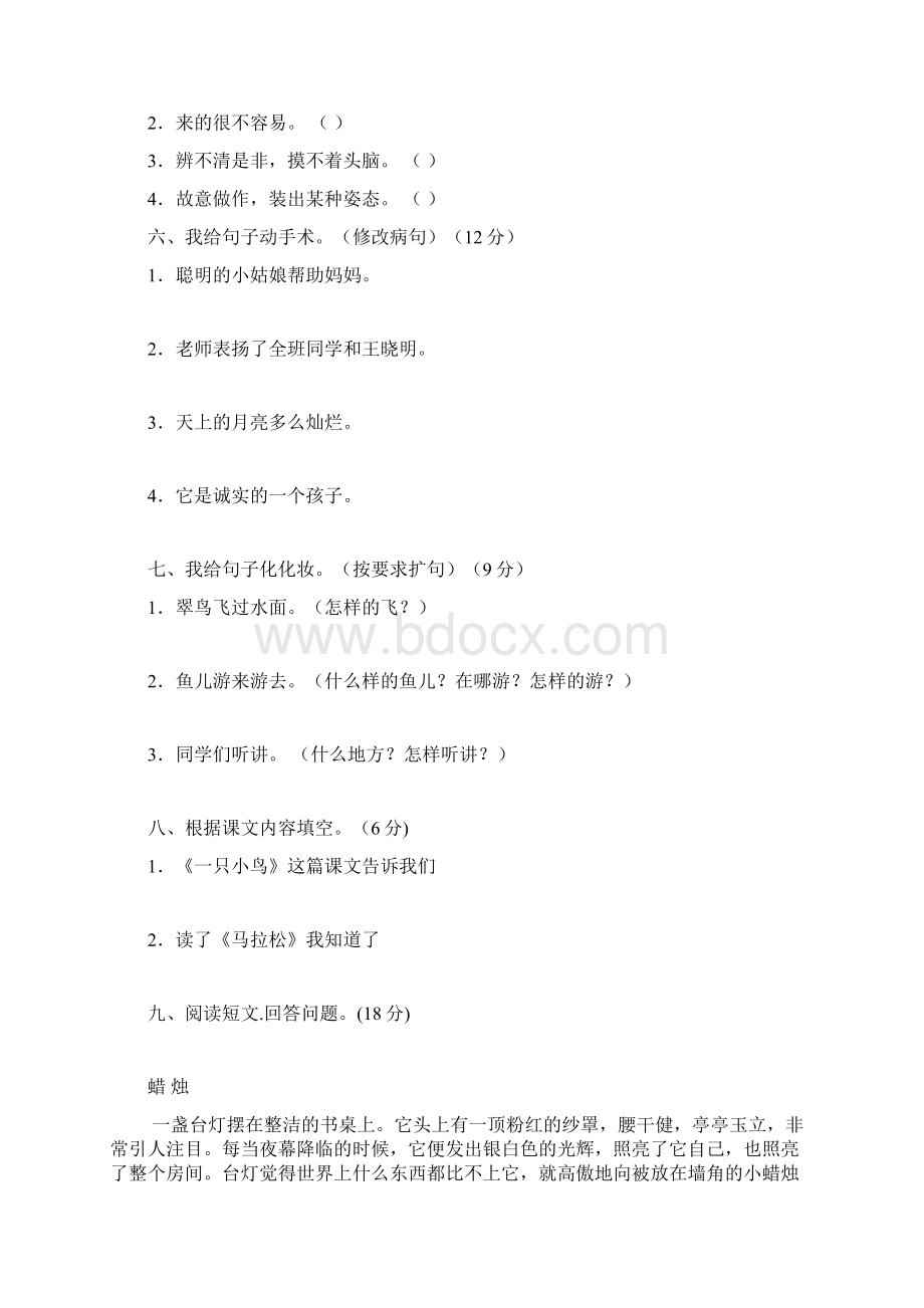 最新度北师大版小学三年级语文上册期末质量检测试题5套合集6优质.docx_第2页