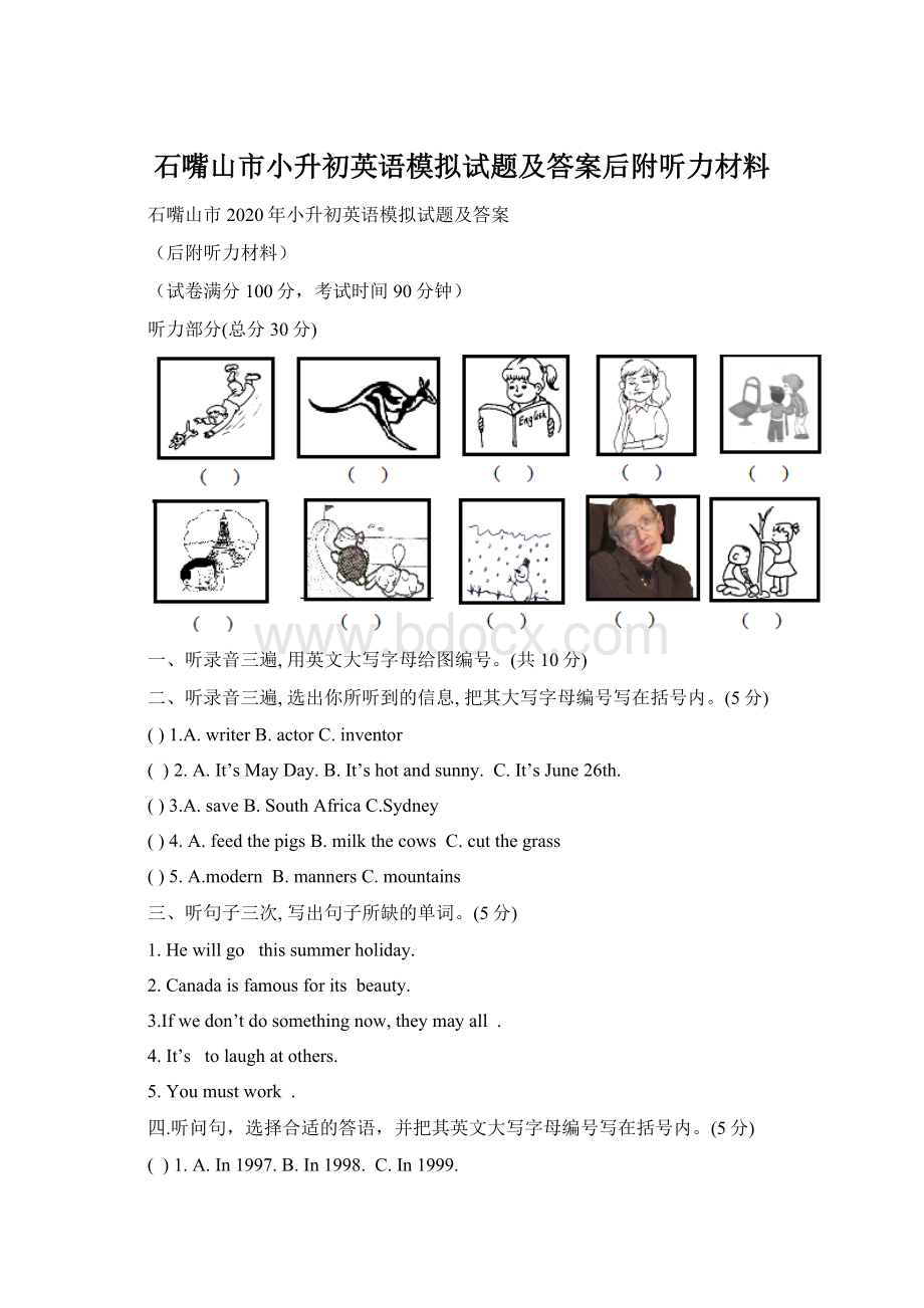 石嘴山市小升初英语模拟试题及答案后附听力材料.docx_第1页