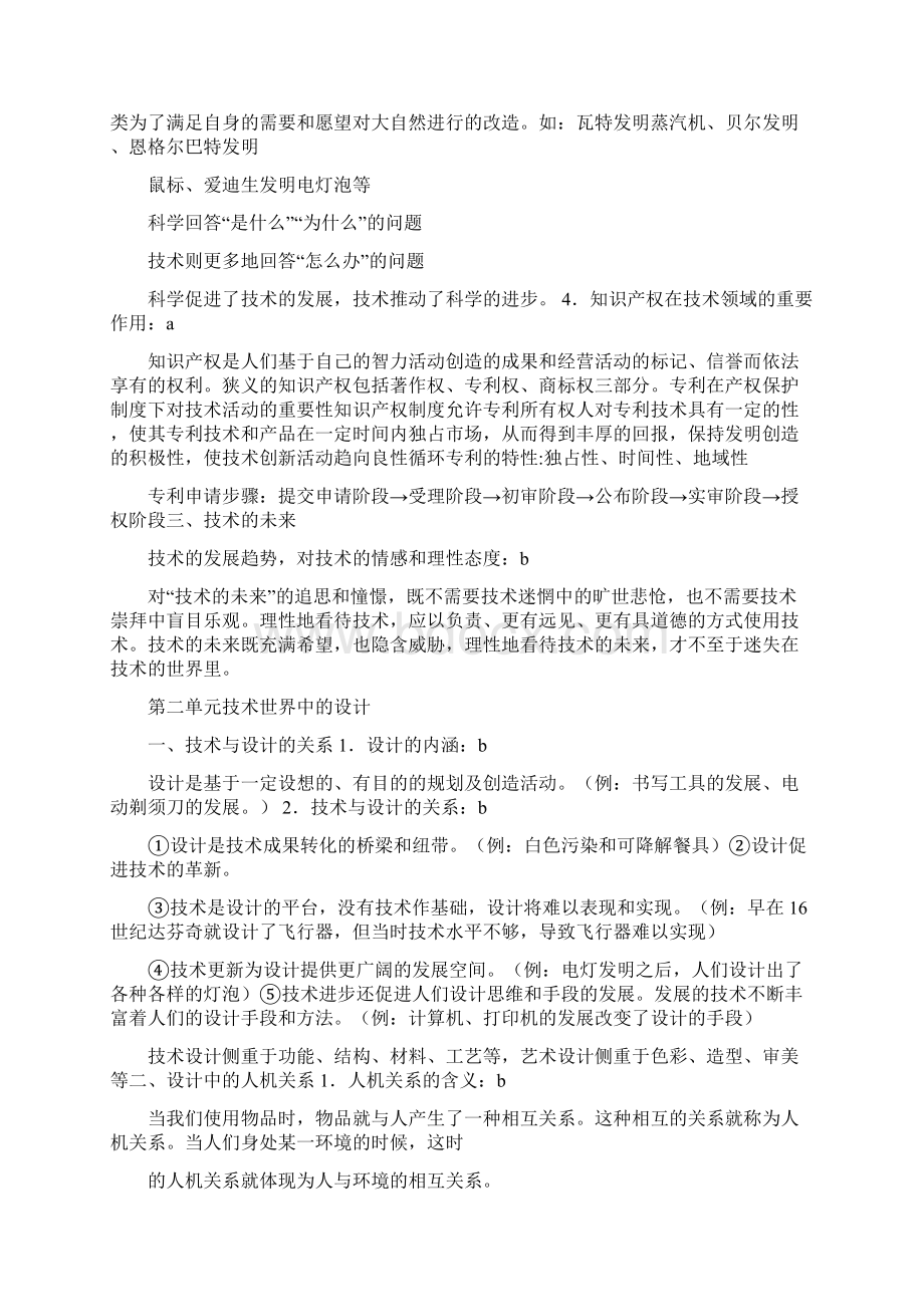 高中通用技术会考知识点总结.docx_第2页