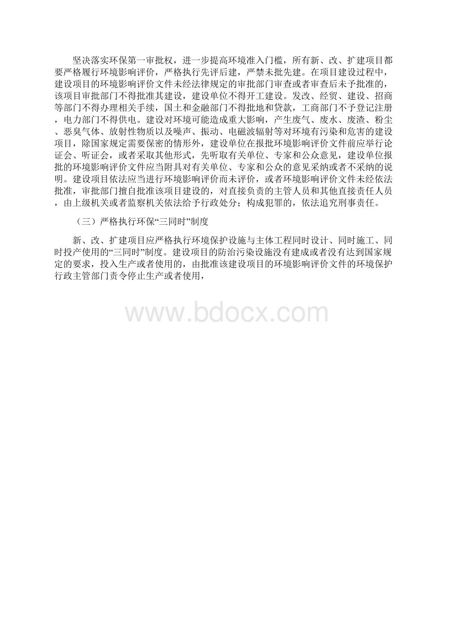 和静县环境保护监督管理实施办法最终版修定1215同名37570.docx_第2页