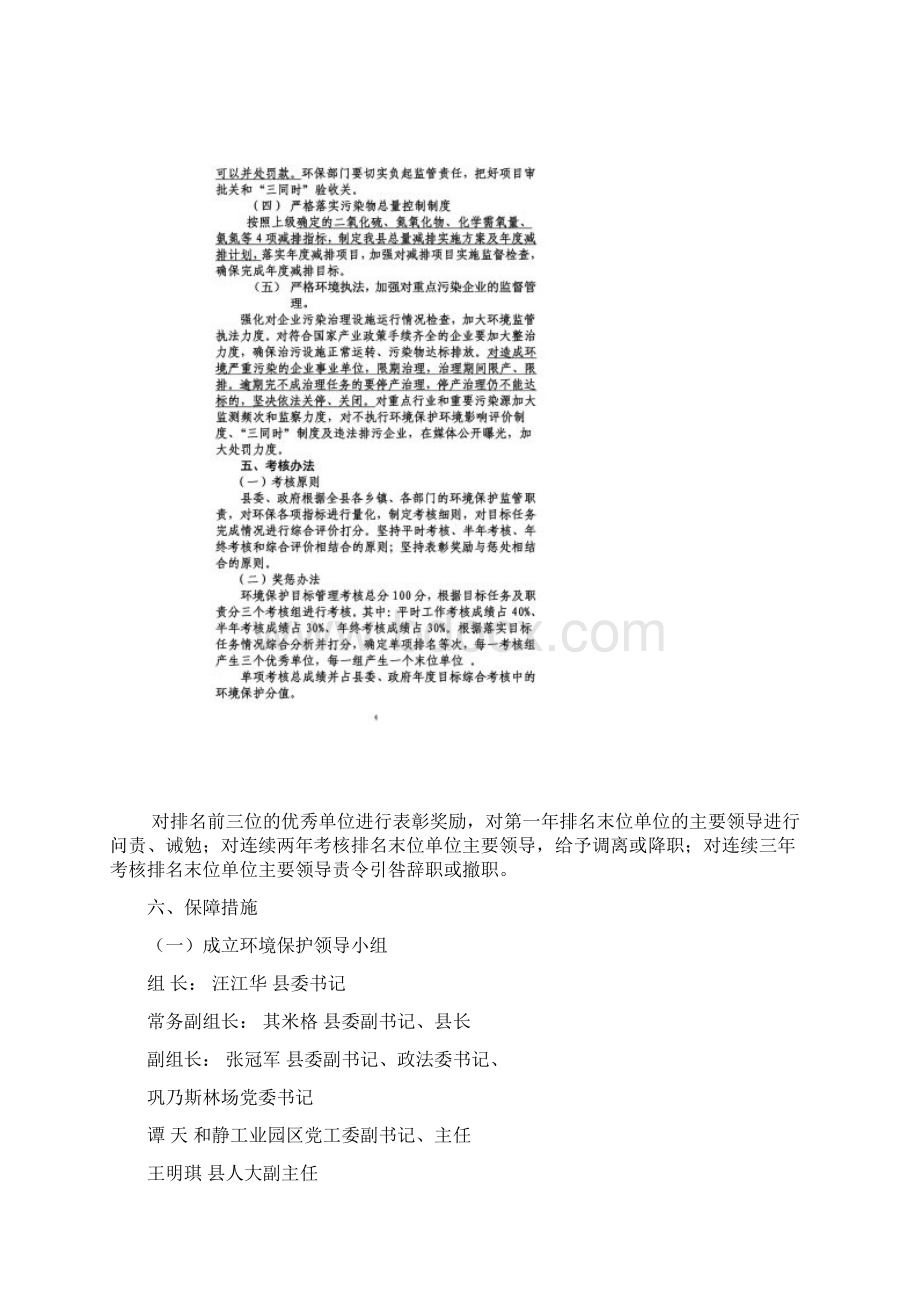 和静县环境保护监督管理实施办法最终版修定1215同名37570.docx_第3页