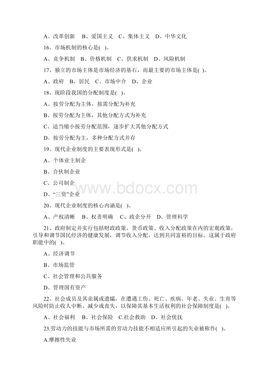 重庆市事业单位招聘考试真题及答案优质资料.docx_第3页