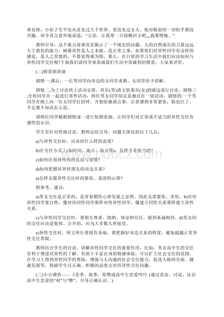 高中生心理健康辅导教案3篇.docx_第2页