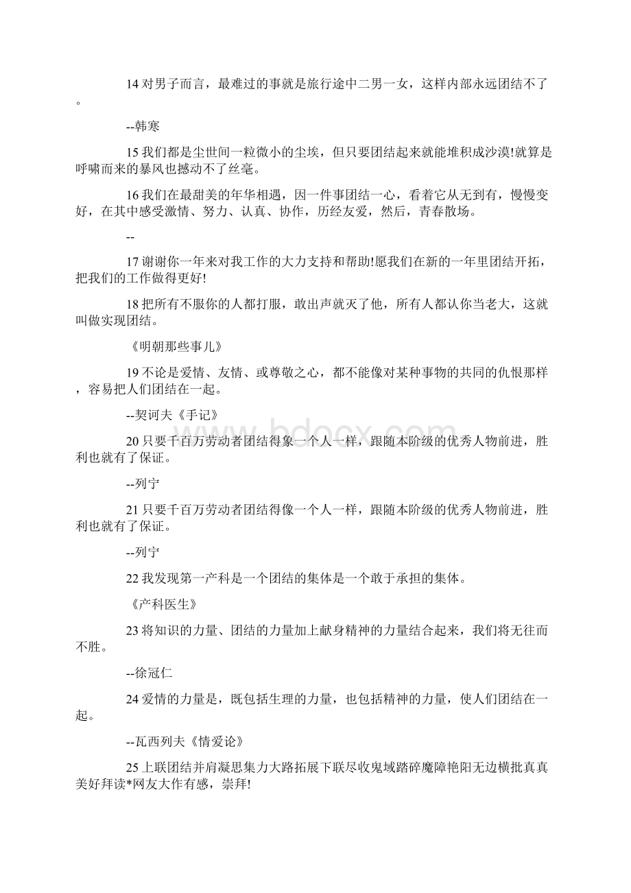 最新团结一条心黄土变成金关于团结的名言有哪些 精.docx_第2页