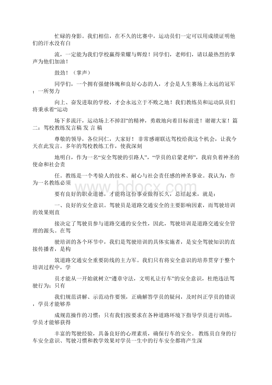 部队教练员发言稿Word下载.docx_第2页