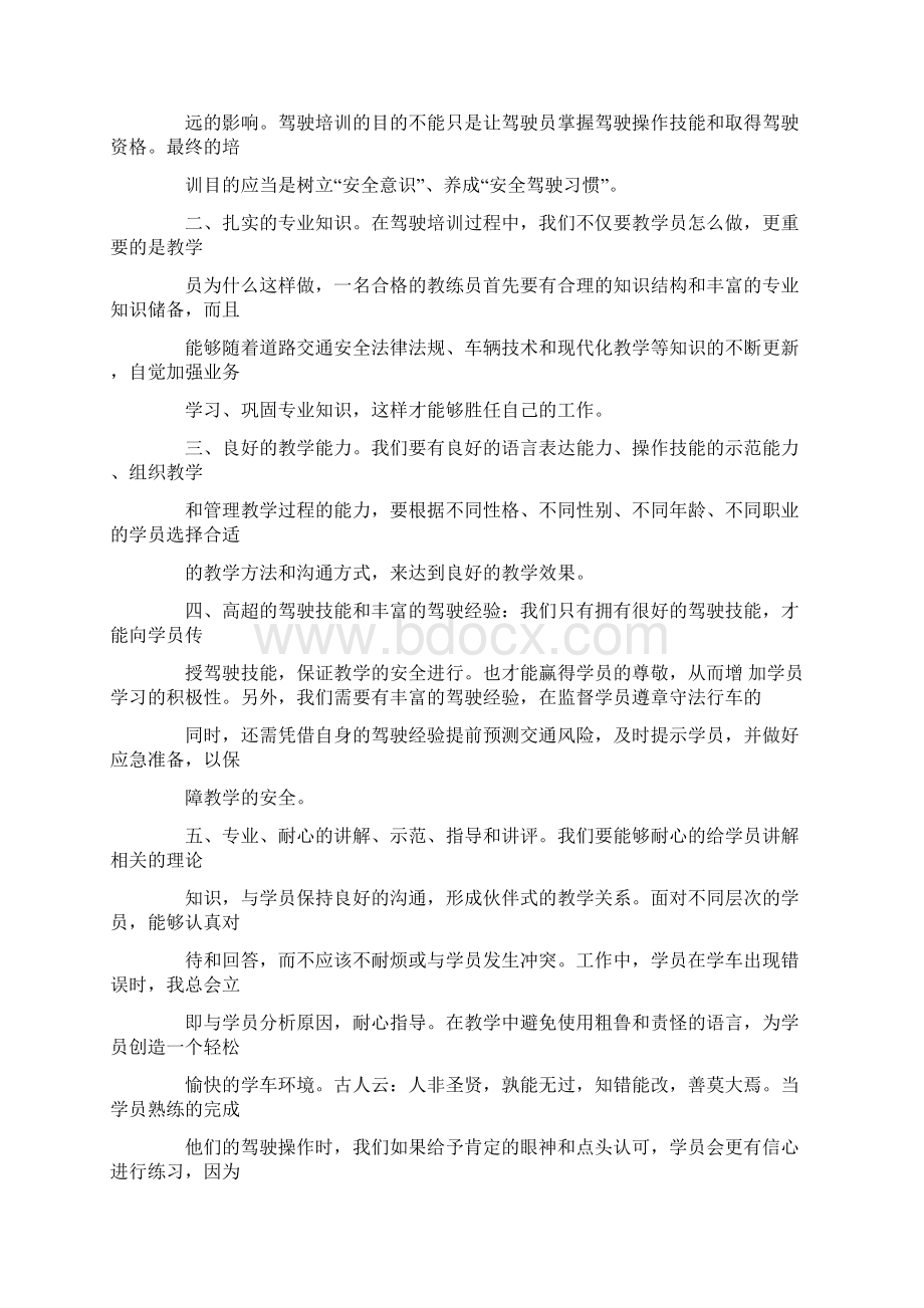 部队教练员发言稿Word下载.docx_第3页