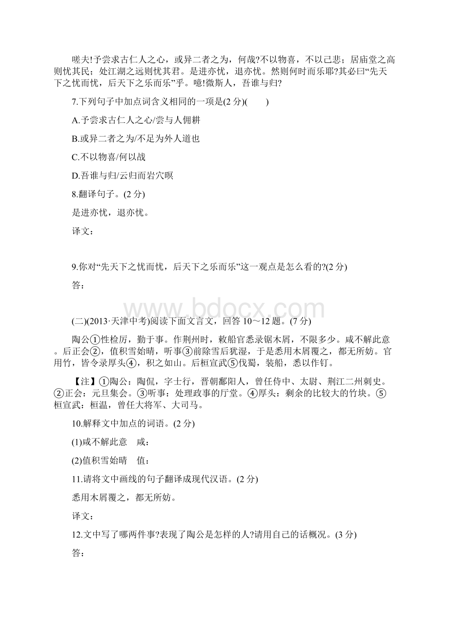 春人教语文八年级下期末综合检测试题 答案解析.docx_第3页