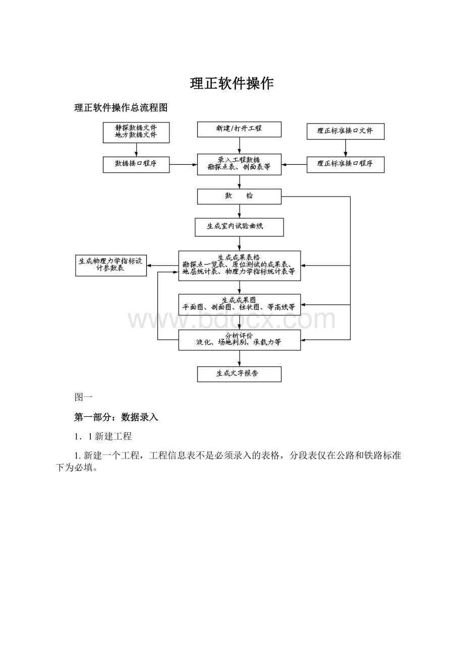 理正软件操作.docx