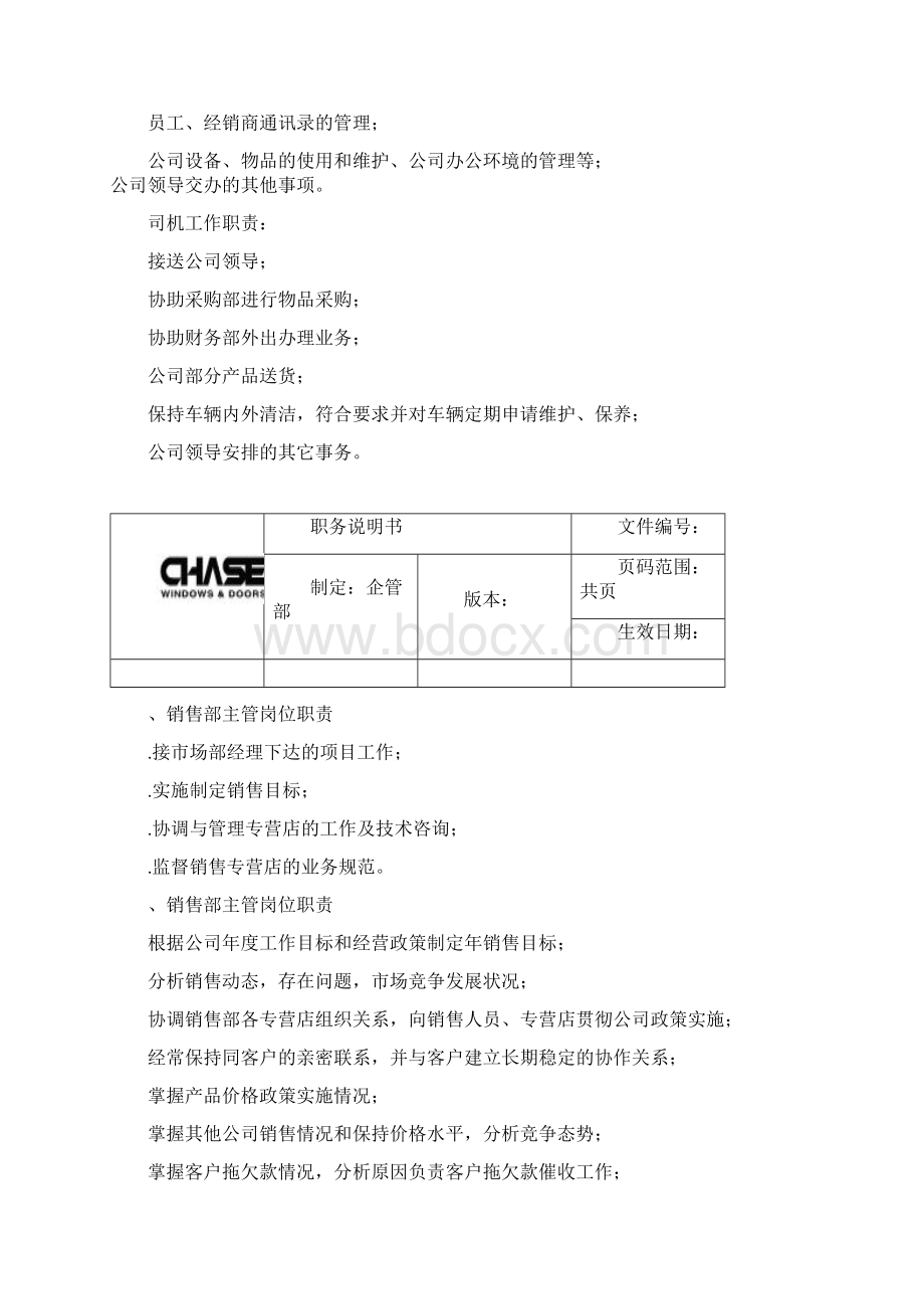 行政部门职能总表Word文件下载.docx_第3页