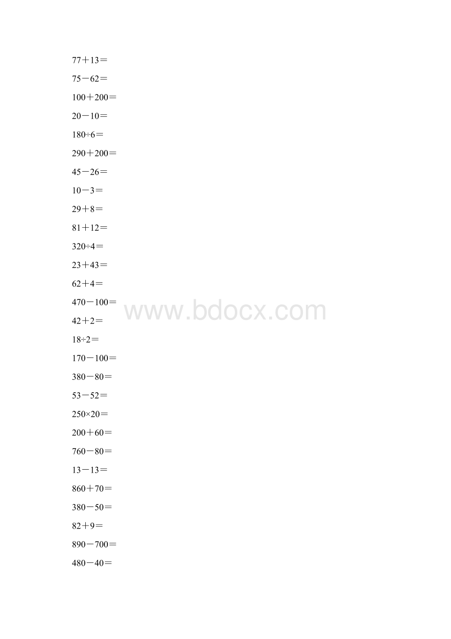 人教版三年级数学下册口算大全53.docx_第3页