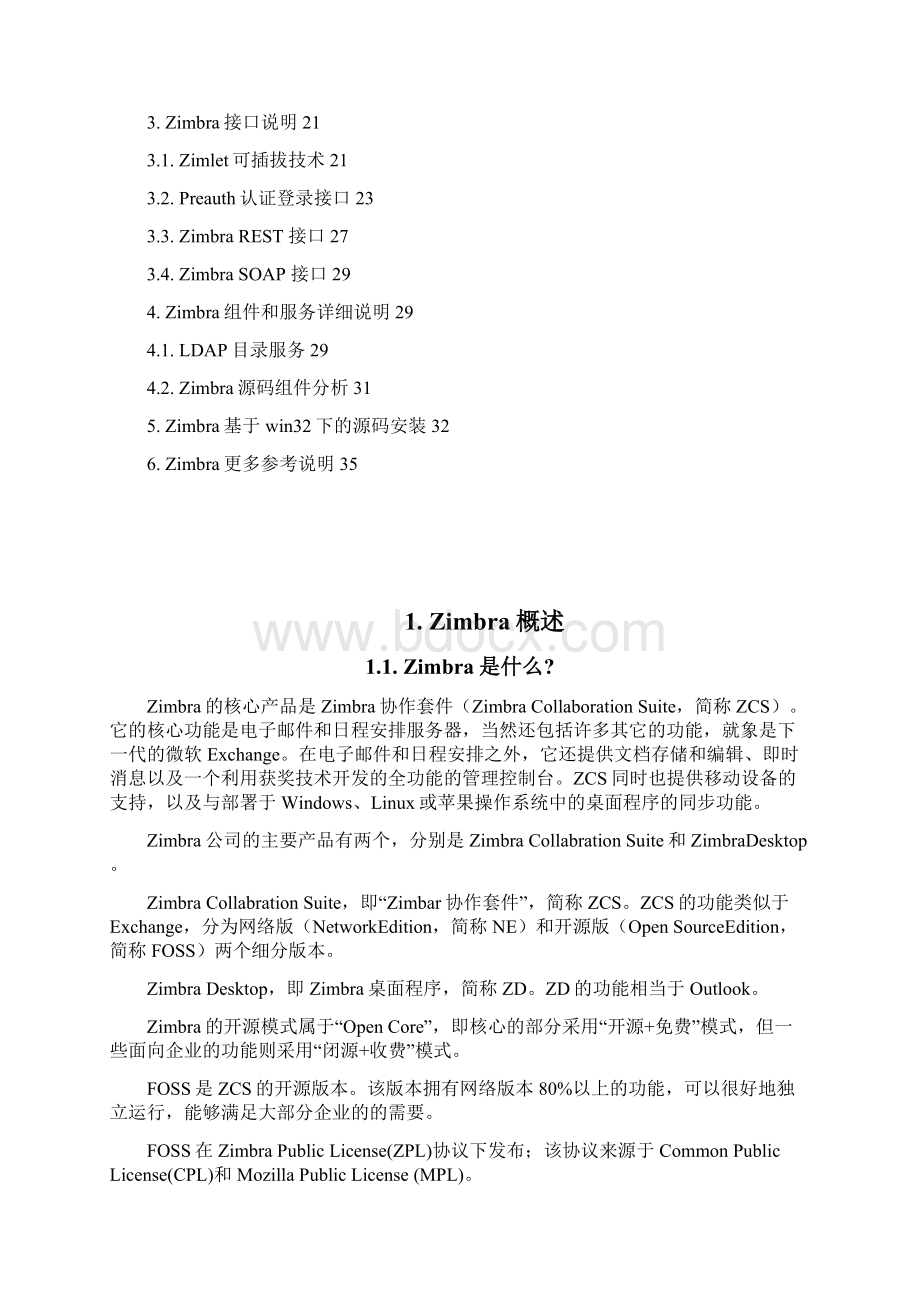 Zimbra说明文档.docx_第2页