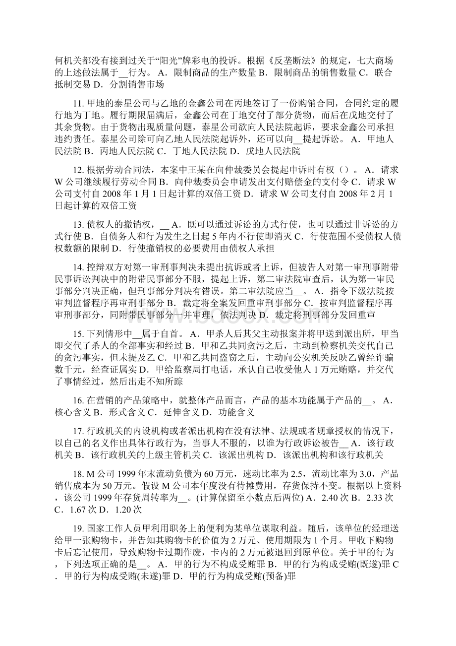 湖南省企业法律顾问行政处罚的管辖试题.docx_第2页