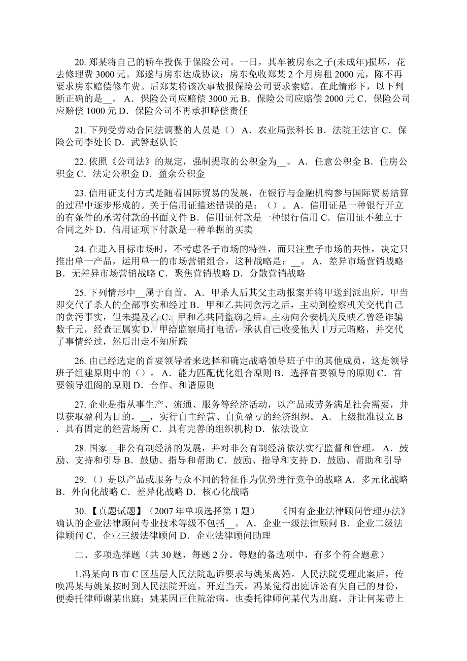 湖南省企业法律顾问行政处罚的管辖试题.docx_第3页