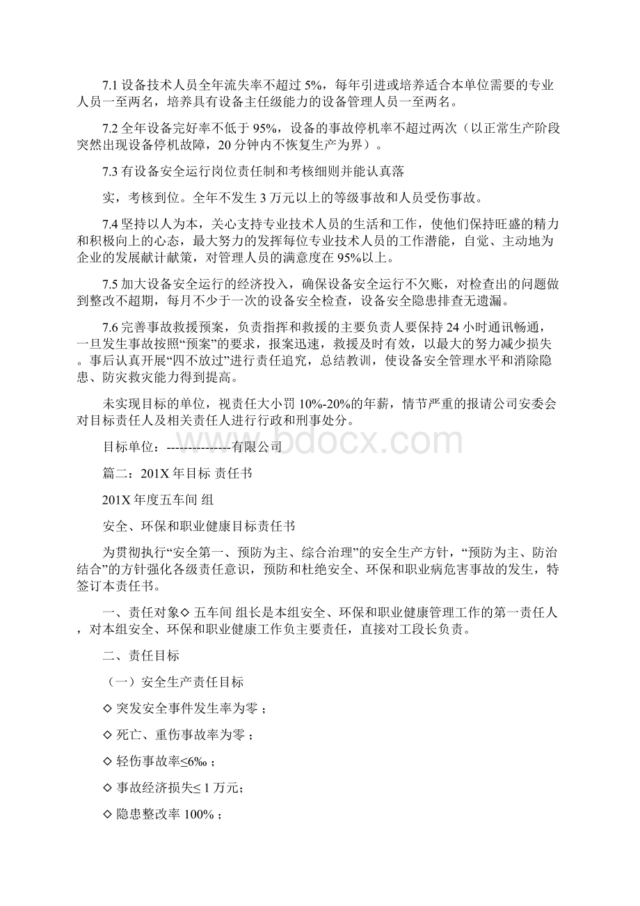 学徒安全事故责任书范文模板 11页Word文件下载.docx_第2页