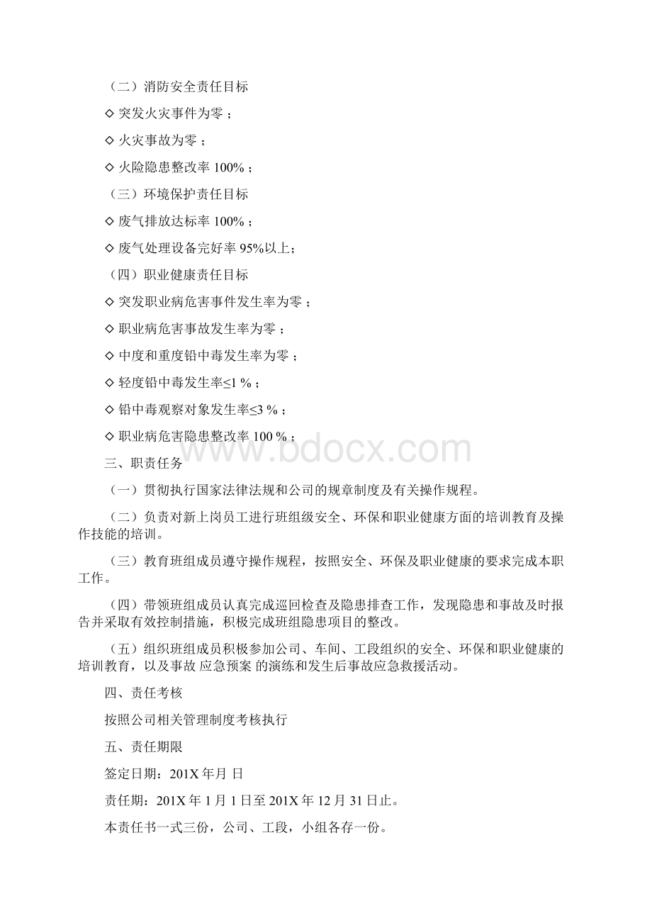 学徒安全事故责任书范文模板 11页Word文件下载.docx_第3页