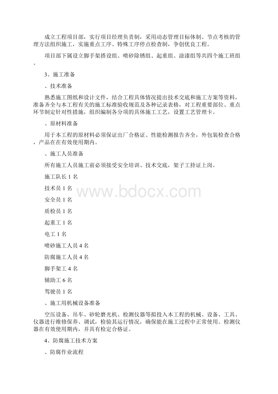 球罐喷砂除锈防腐施工方案.docx_第3页