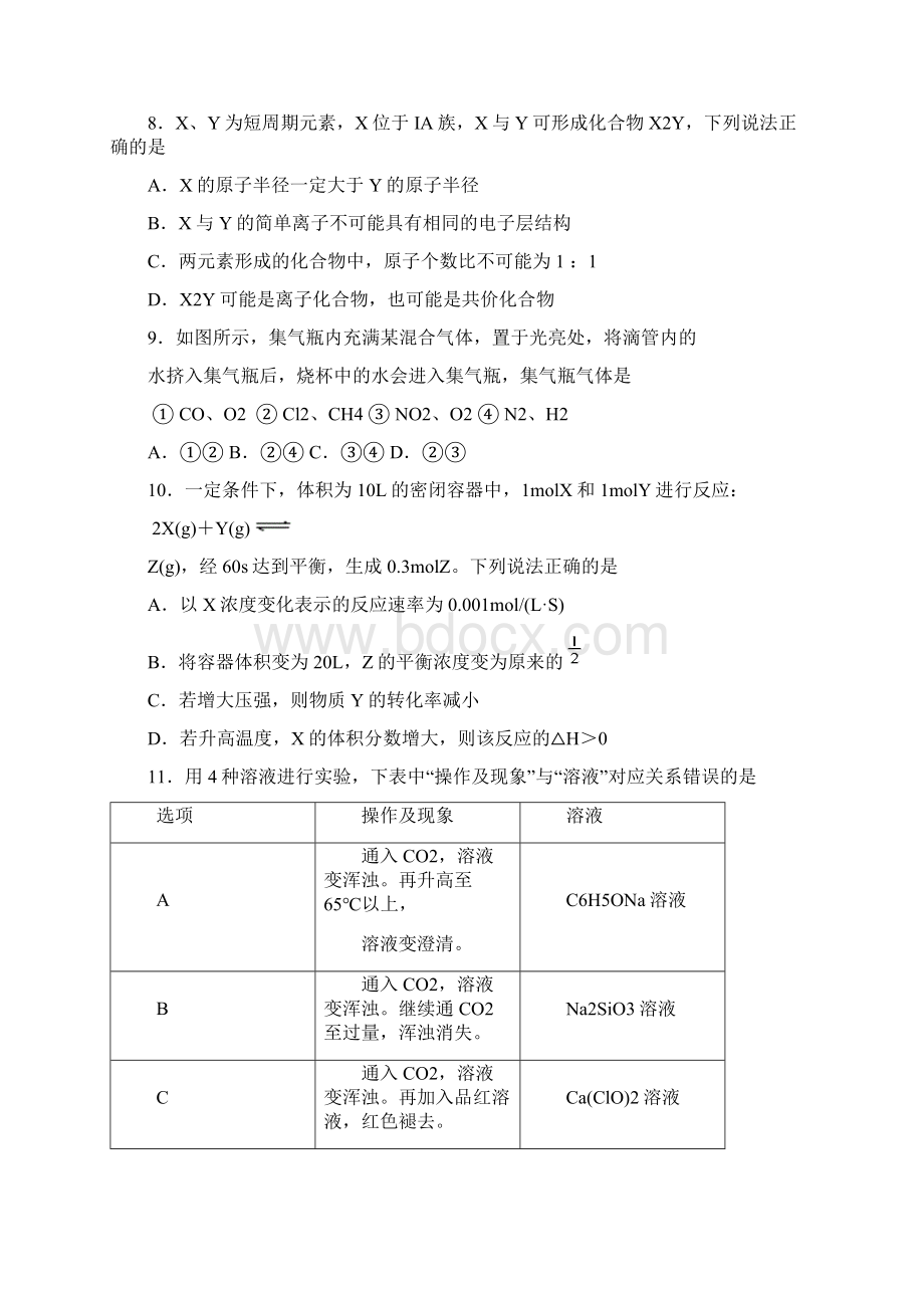 高考理科综合试题及参考答案北京卷.docx_第3页