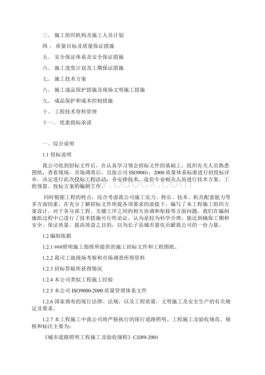 某太阳能路灯安装电气施工组织设计.docx_第2页