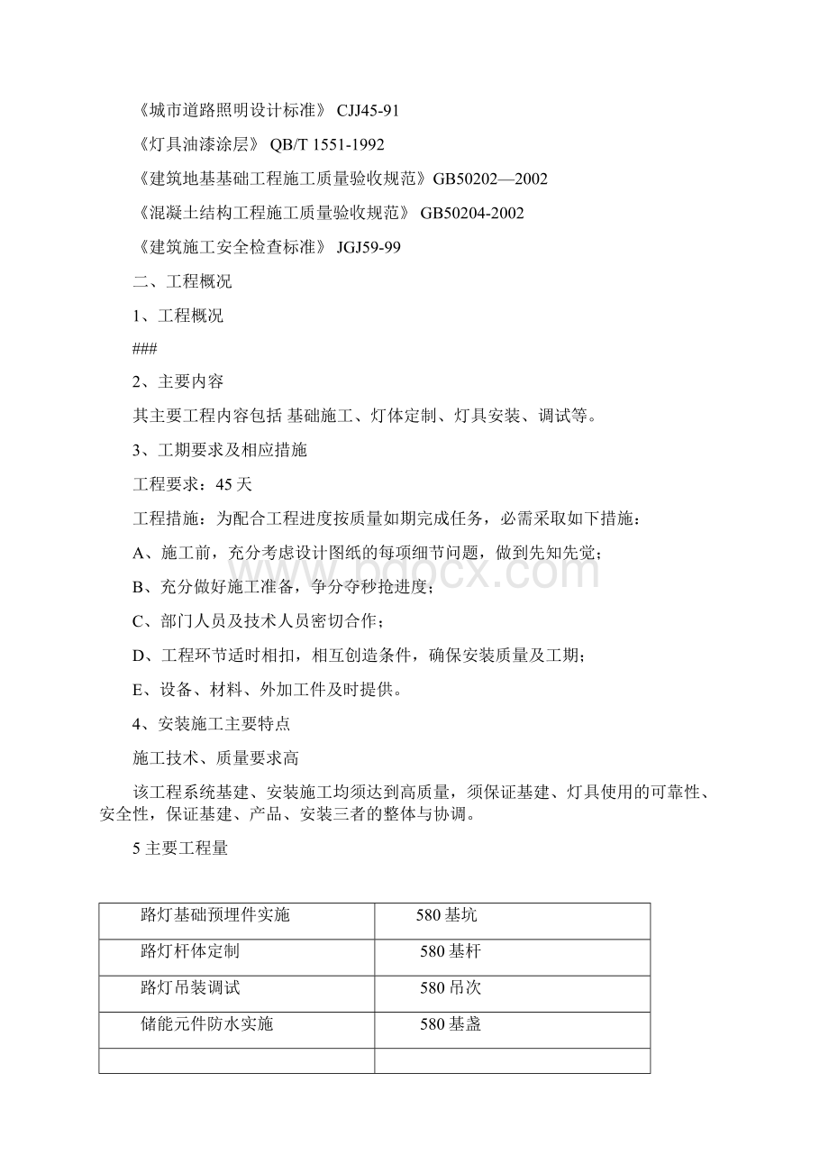 某太阳能路灯安装电气施工组织设计.docx_第3页