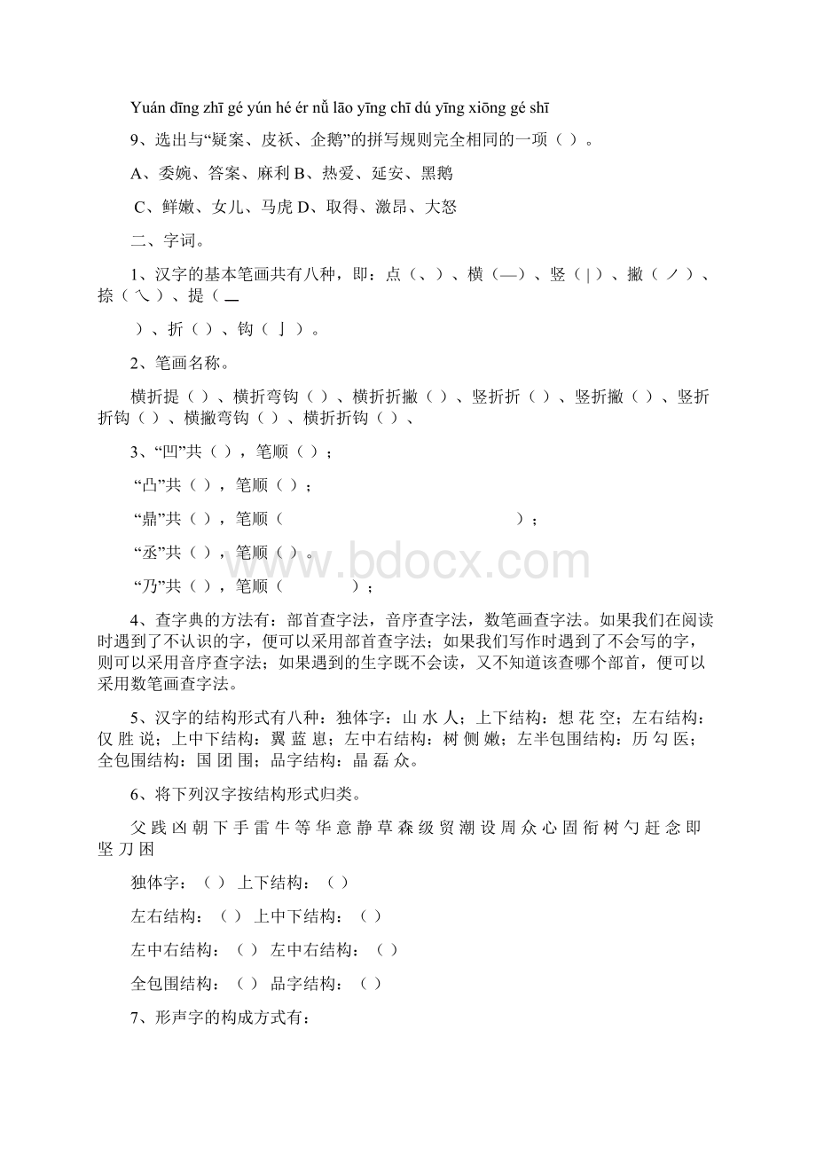 六年级语文毕业复习资料三修辞段落阅读Word文档下载推荐.docx_第2页