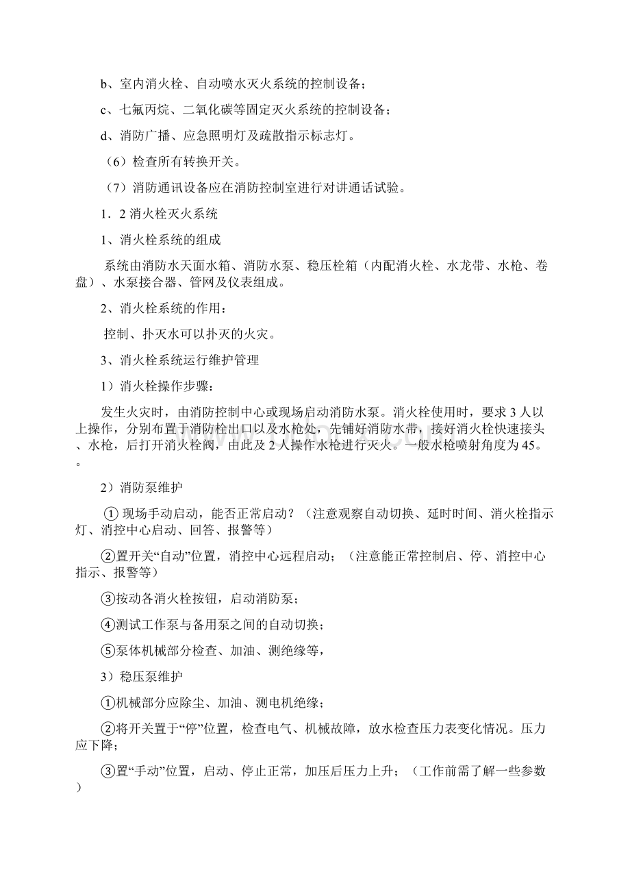 最新消防系统维保操作规程资料.docx_第2页