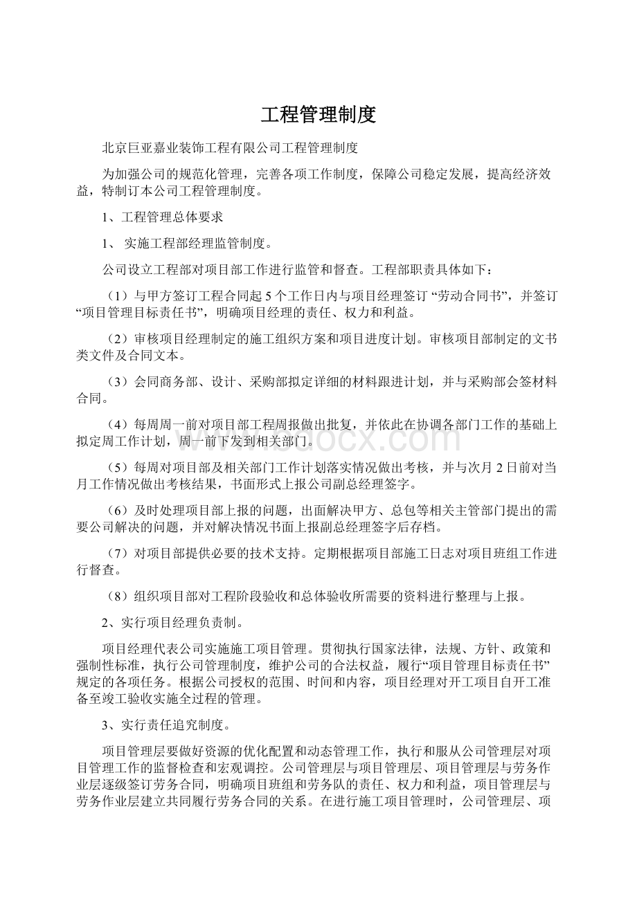 工程管理制度.docx_第1页