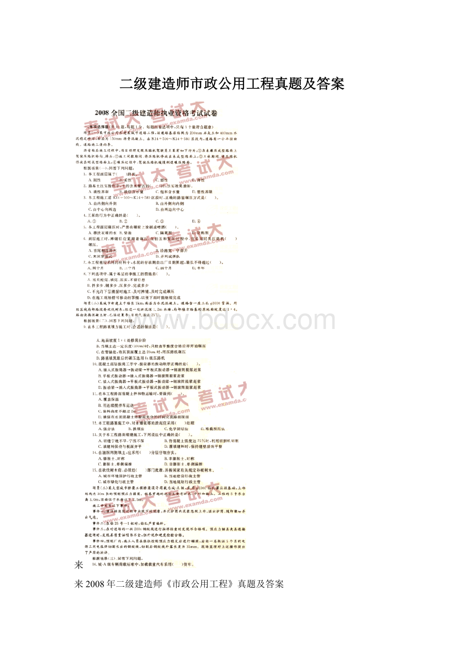 二级建造师市政公用工程真题及答案.docx_第1页