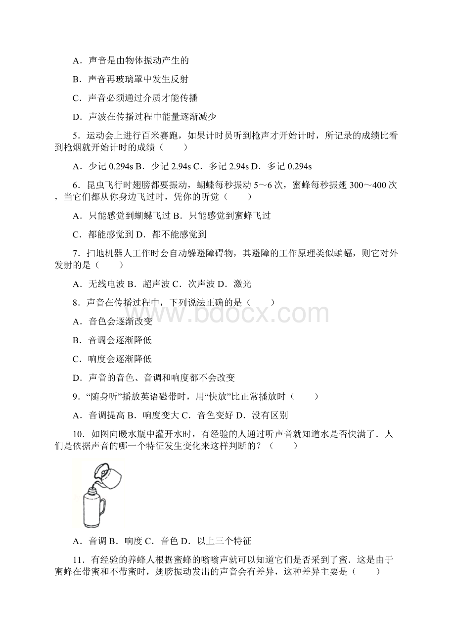 江苏省初中物理声学易错题精选Word文件下载.docx_第2页