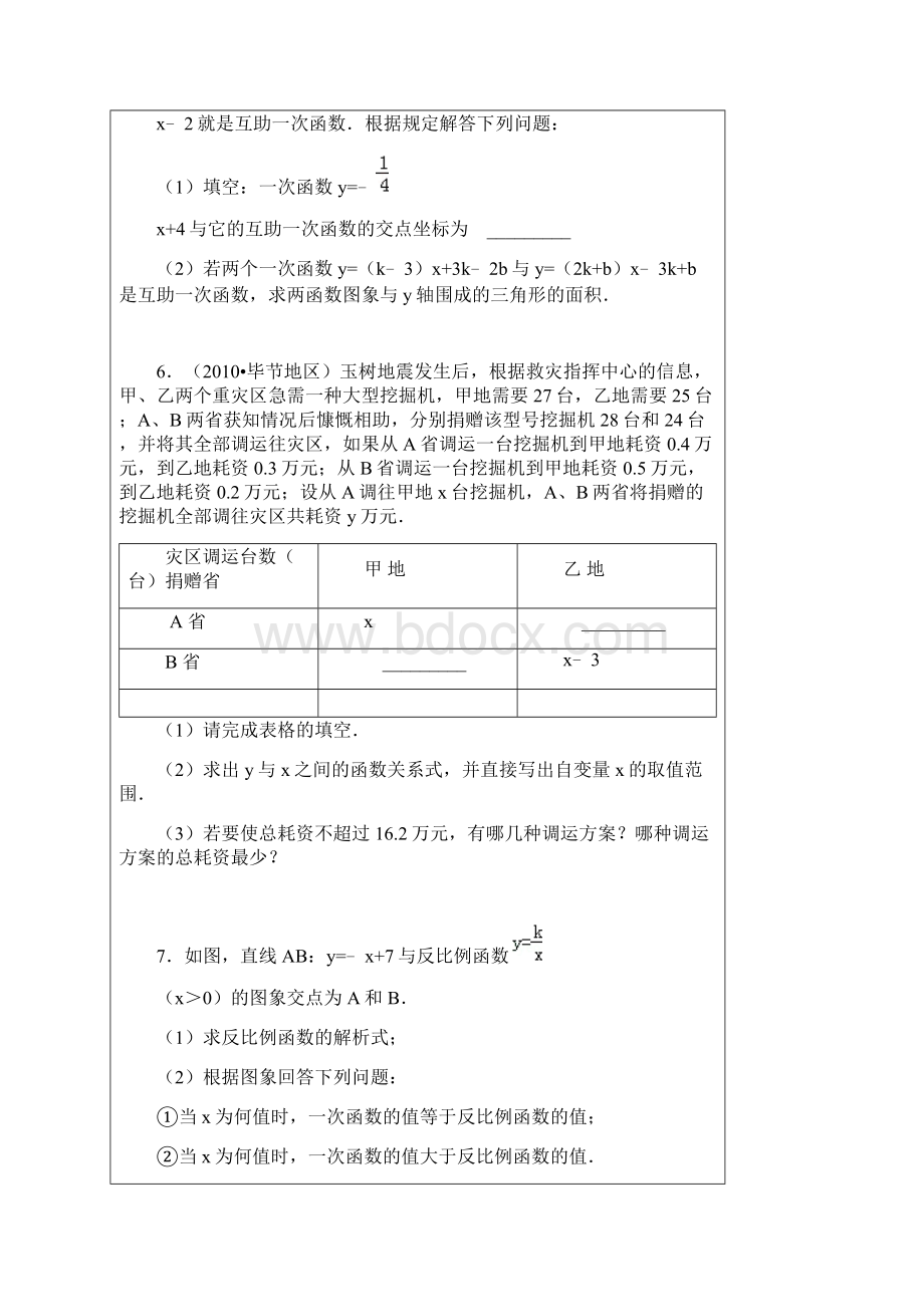 一次函数中的调运问题Word文档下载推荐.docx_第3页